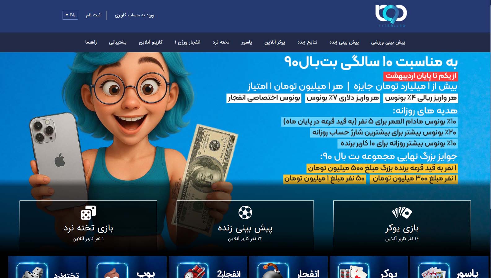 اپلیکیشن بت بال 90