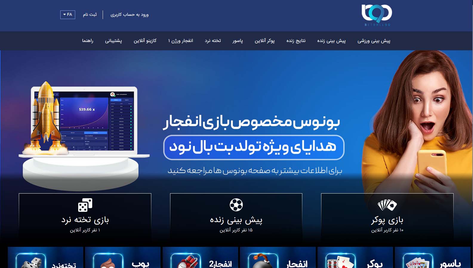 اپلیکیشن بت بال 90